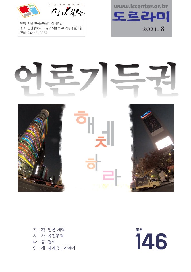 도르라미 2021년 8월호_1.jpg