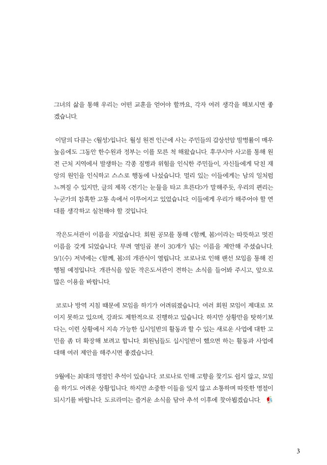 도르라미 2021년 8월호_3.jpg