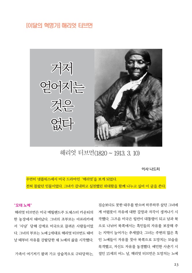 도르라미 2021년 8월호_23.jpg