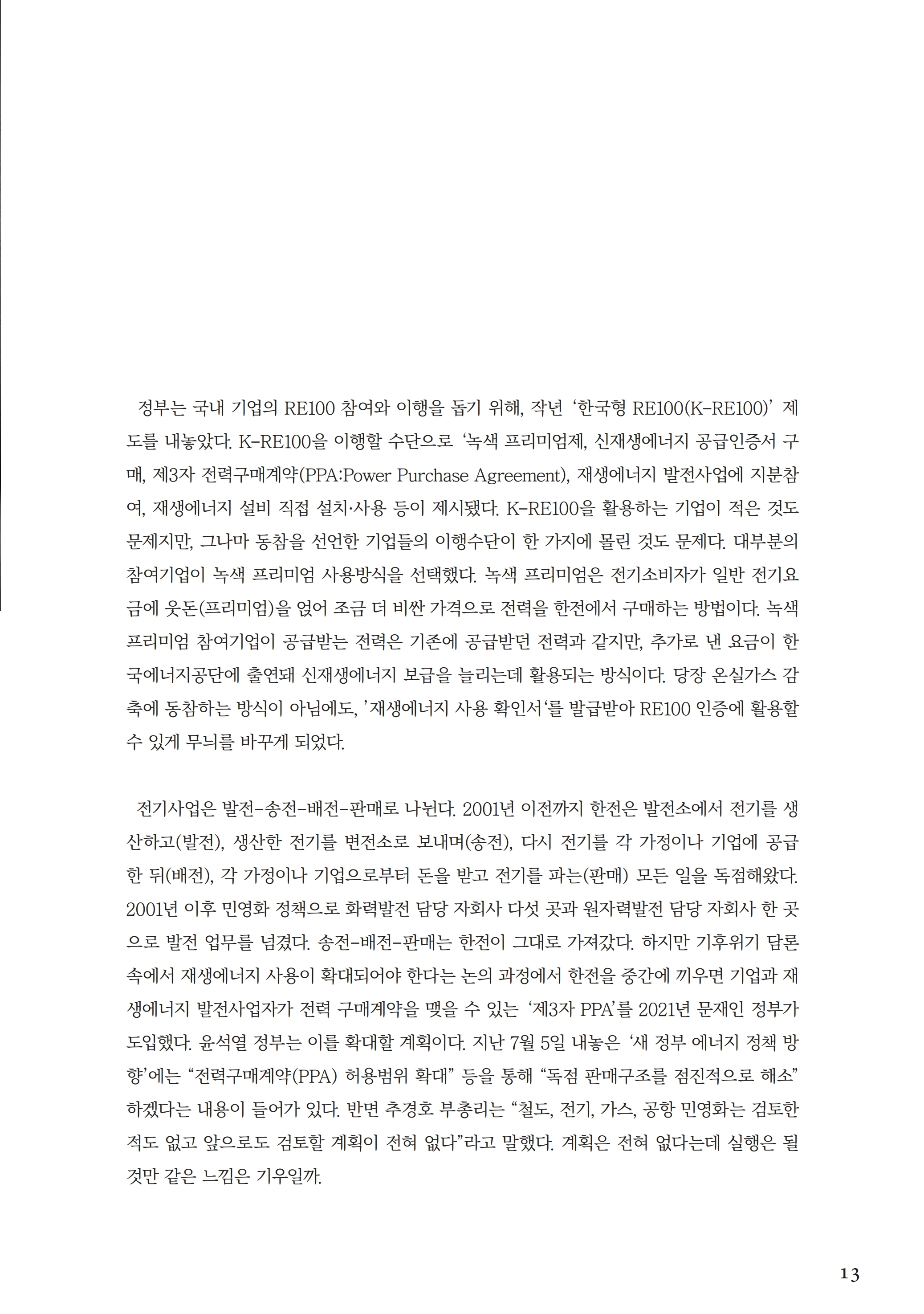 2209월.pdf_page_13.jpg