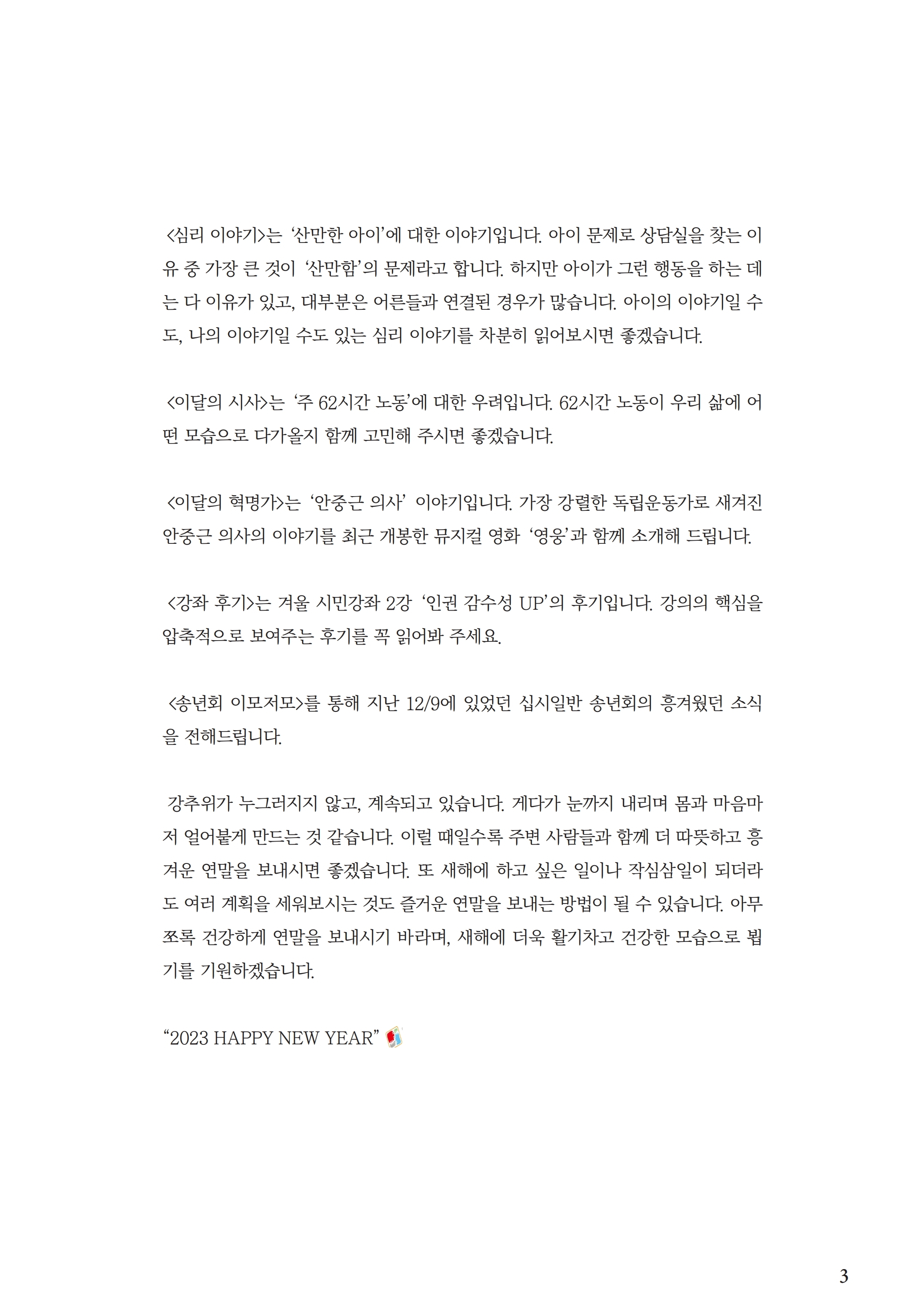 2212월.pdf_page_03.jpg