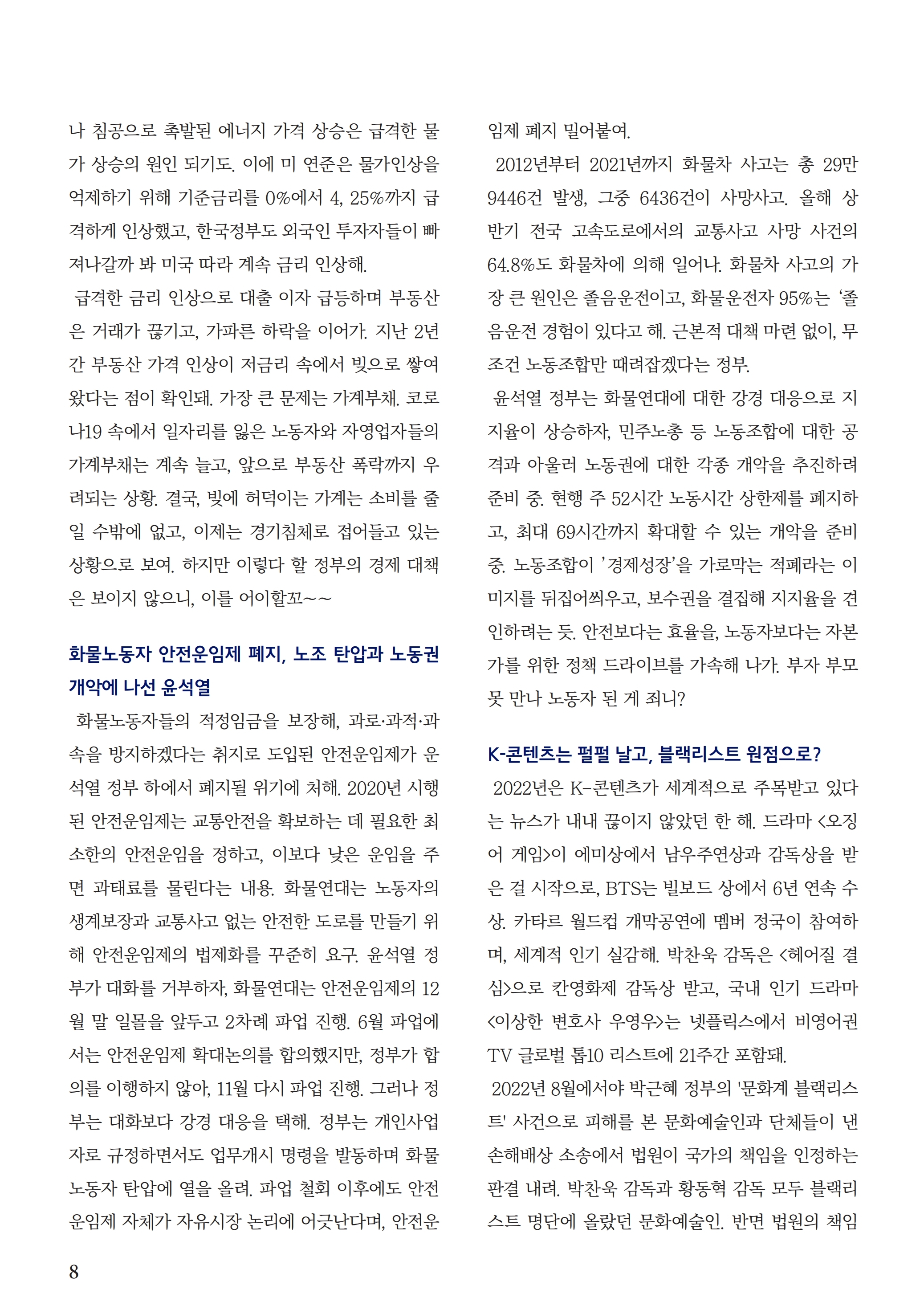 2212월.pdf_page_08.jpg
