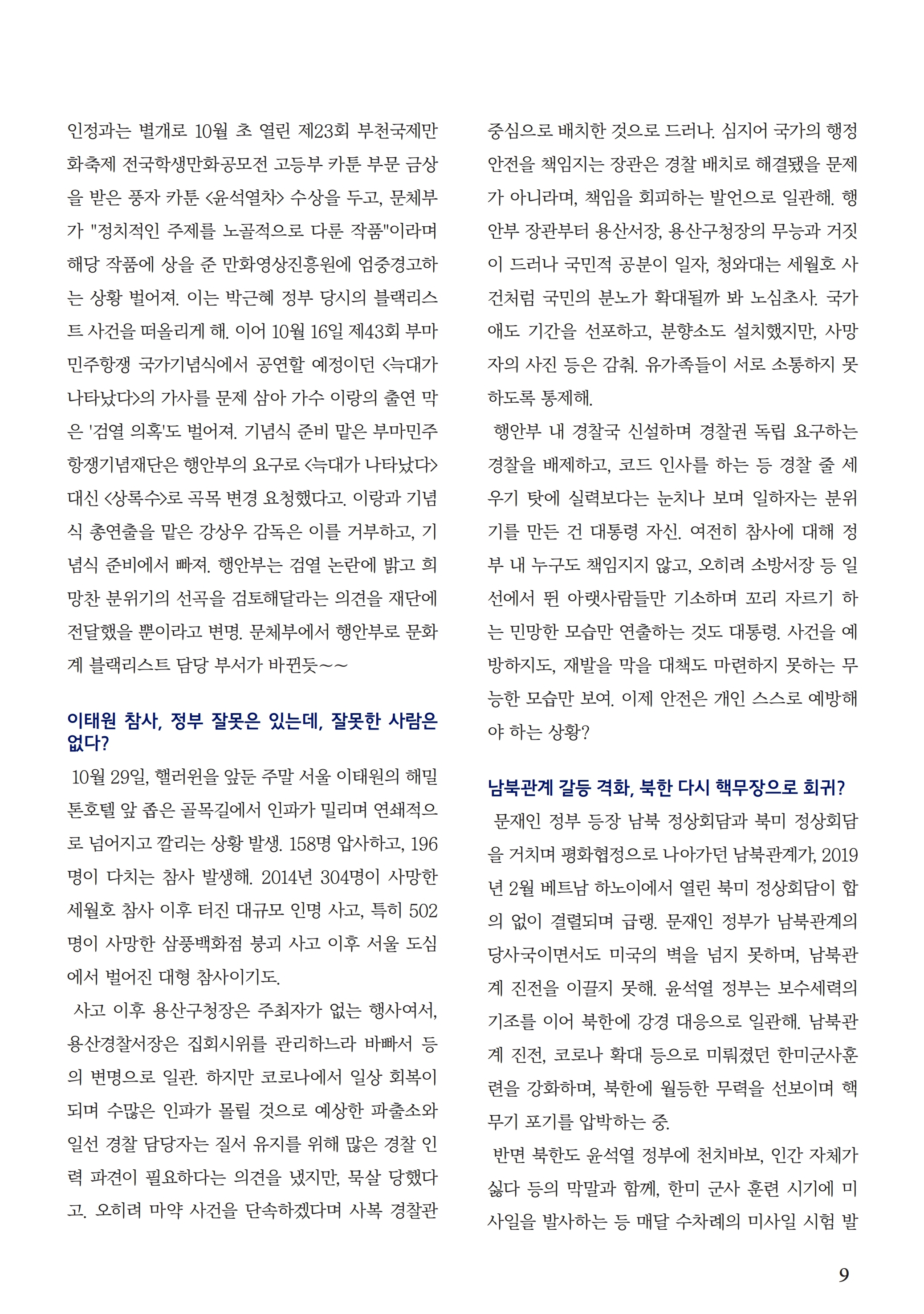 2212월.pdf_page_09.jpg