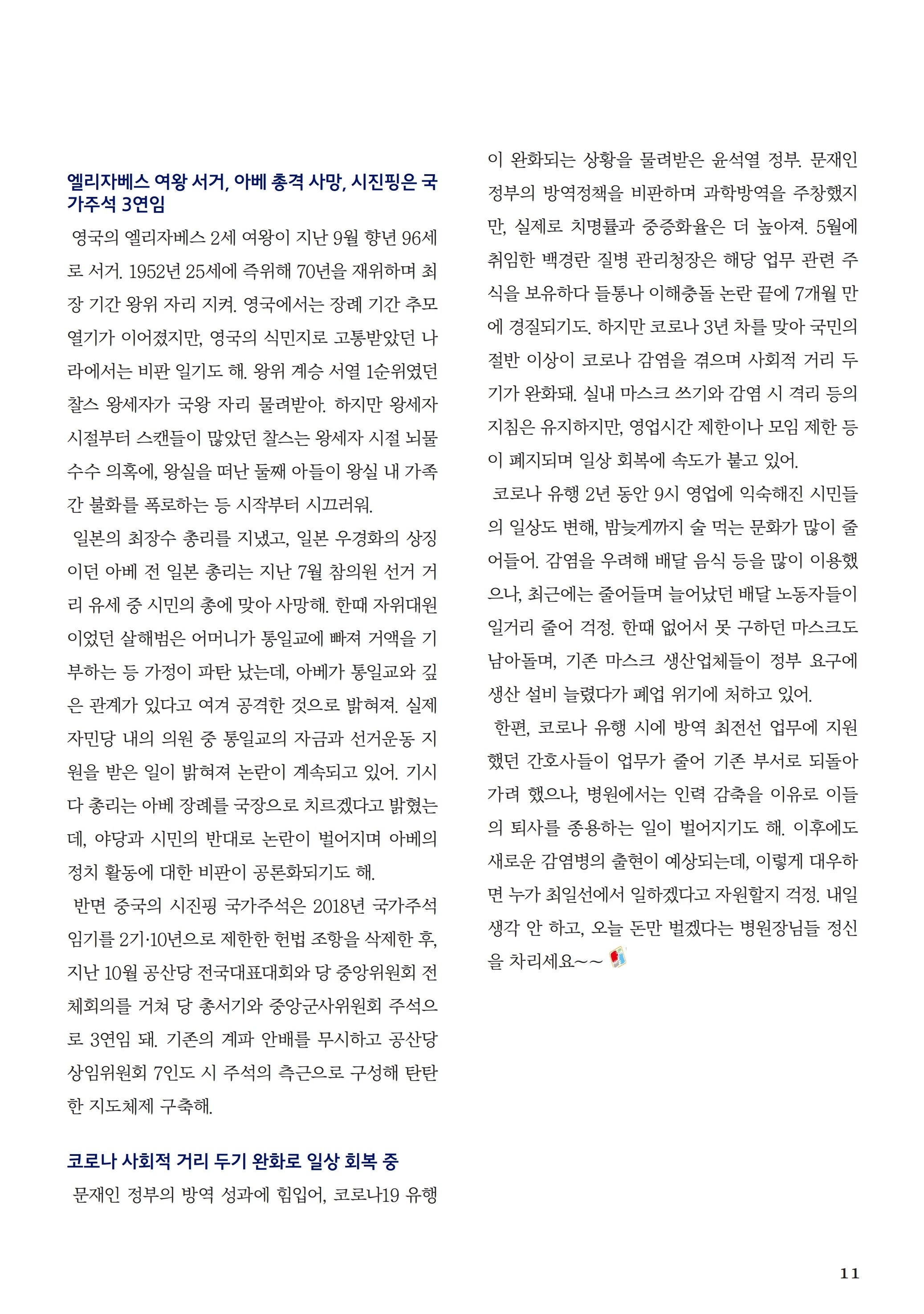 2212월.pdf_page_11.jpg