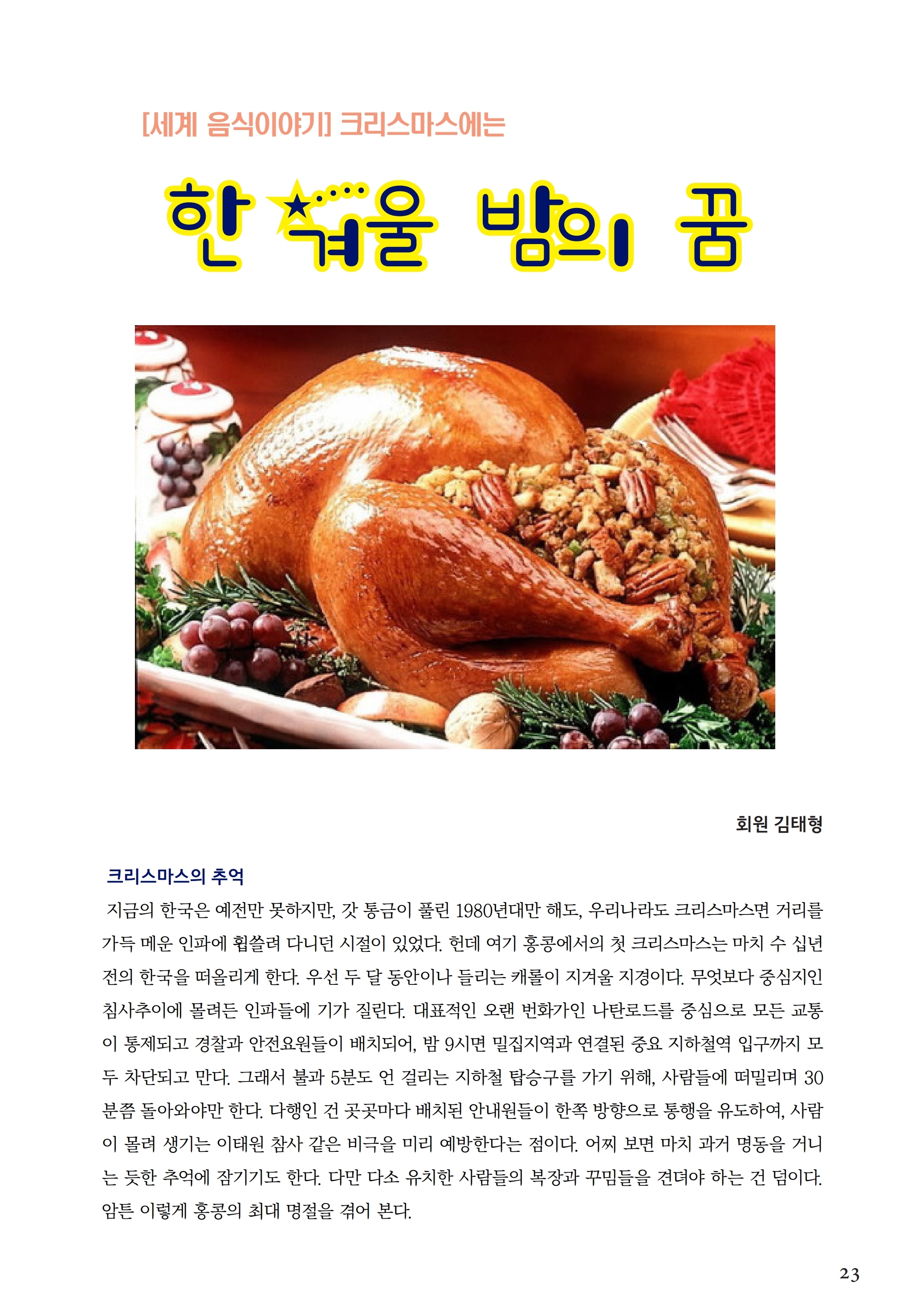 2212월.pdf_page_23.jpg