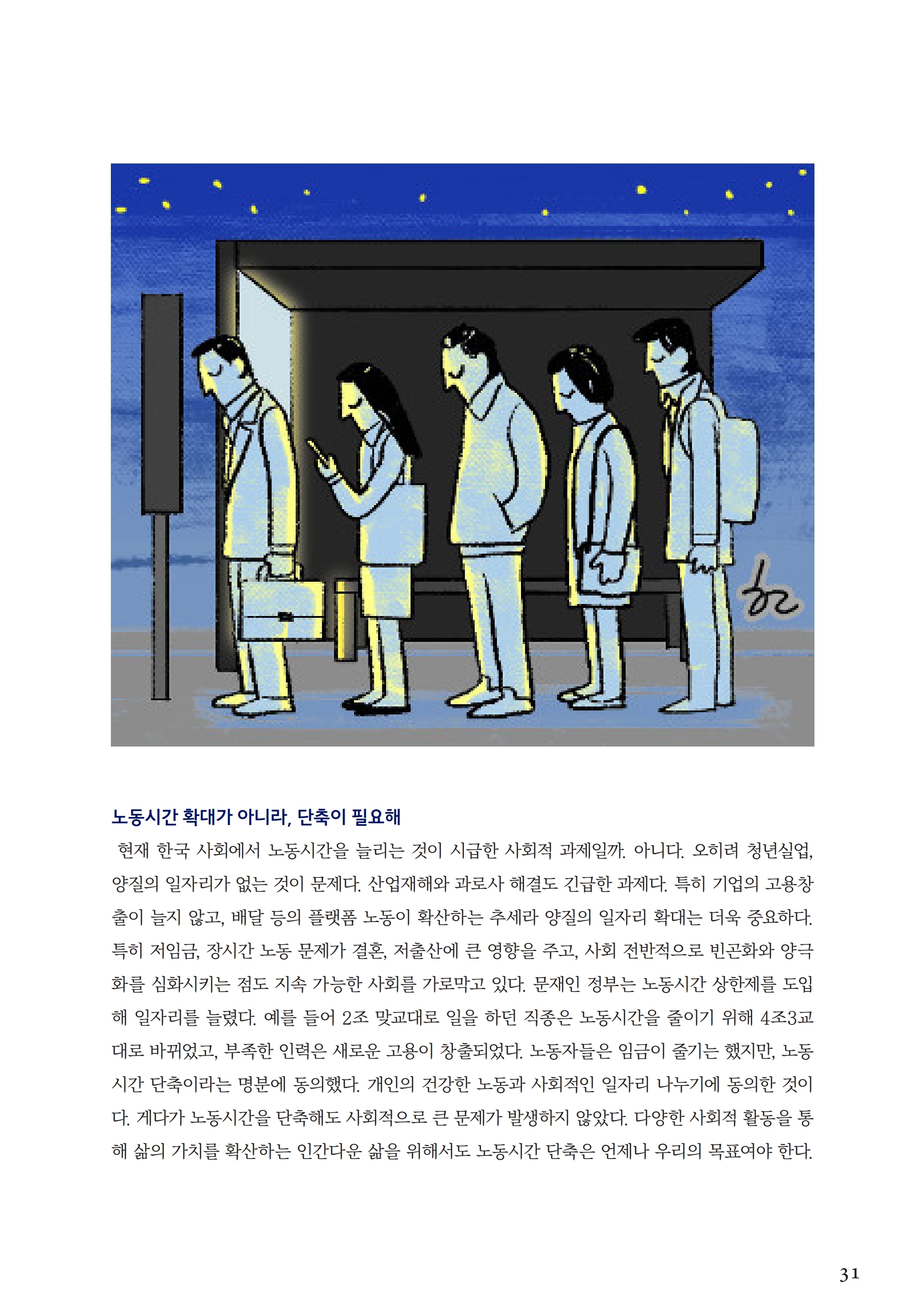 2212월.pdf_page_31.jpg