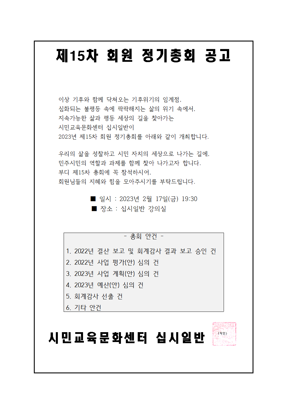 15차총회공고.bmp